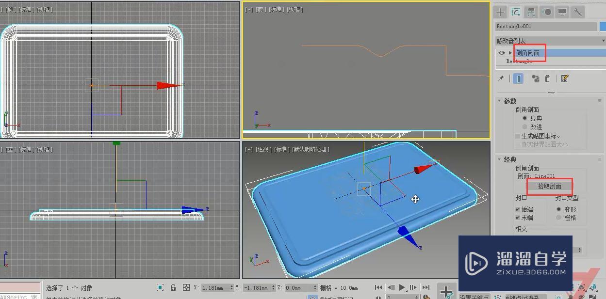 3DMax倒角和倒角剖面讲解