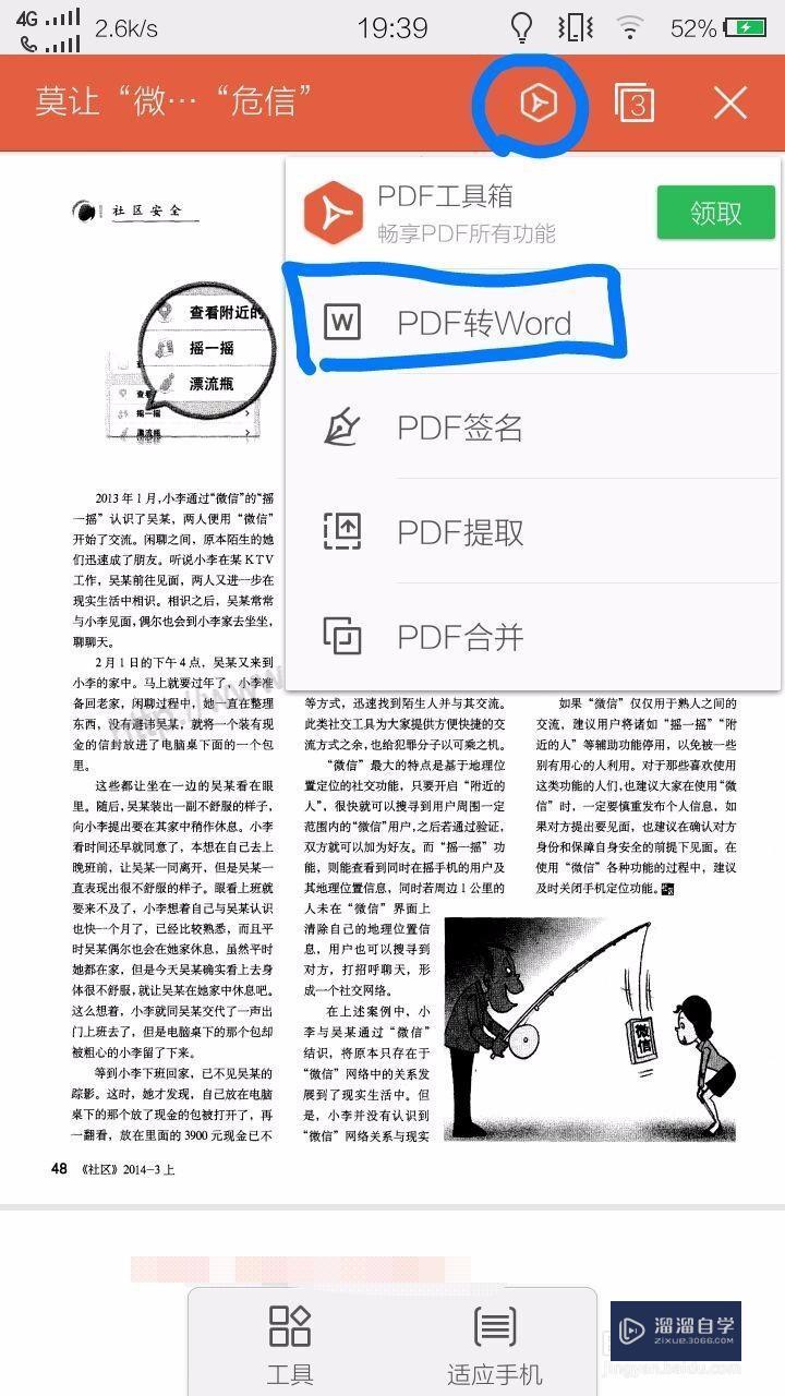 如何把手机里的PDF文件转换为Word文档