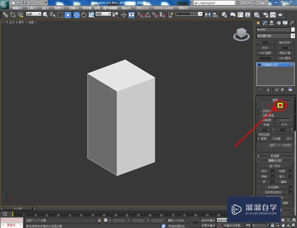 3DMax如何制作口红加教程讲解