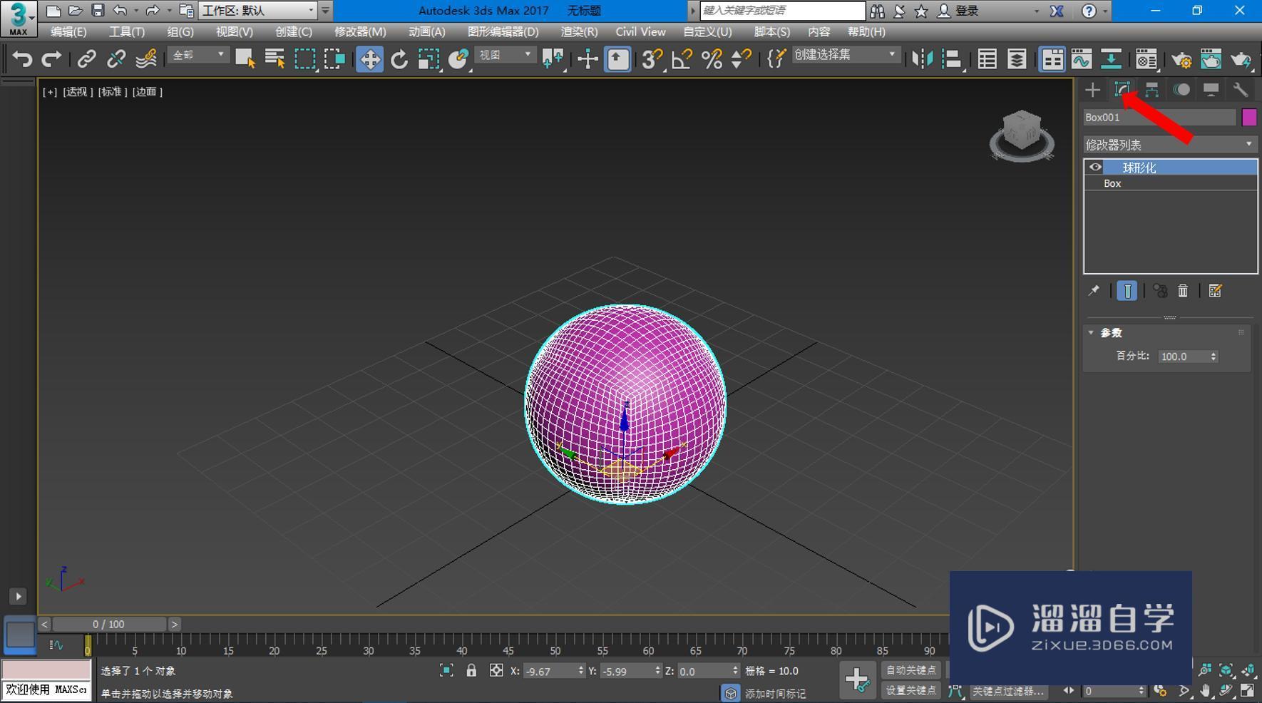 如何在3DMax中画拓扑型中空多孔球？