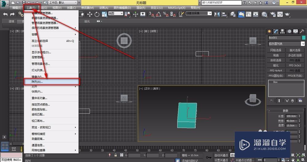 3DMax怎么用弯曲命令做一个旋转的楼梯？