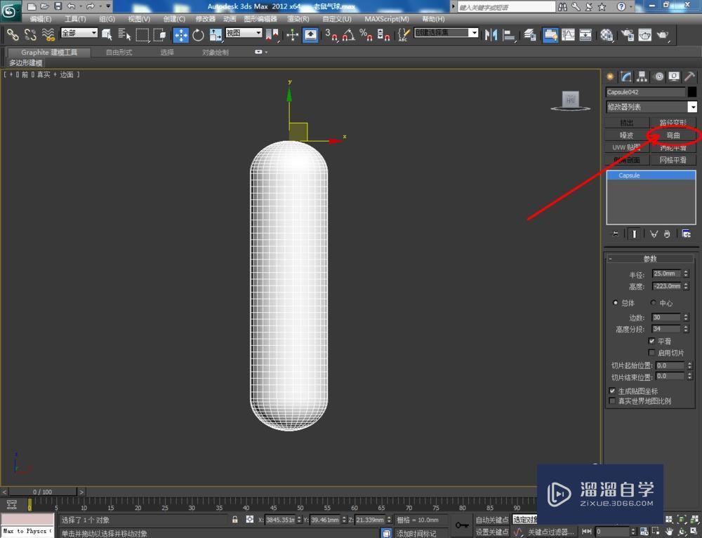 3DMax如何制作老鼠气球？