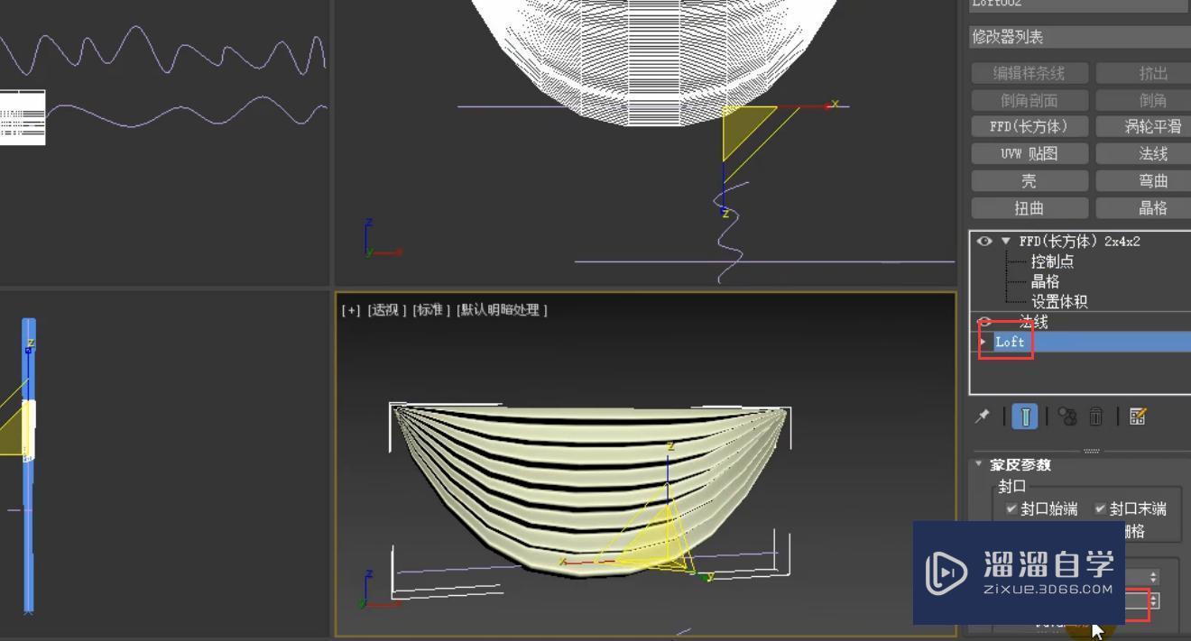 3DMax使用ffd制作造型窗帘模型