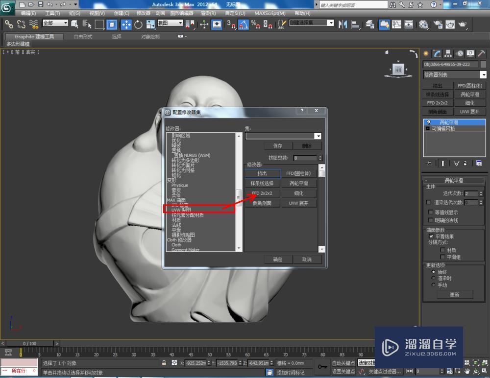 3DMax如何设置玉石材质教程