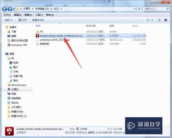 ACDSee Pro2019破解版下载附安装破解教程