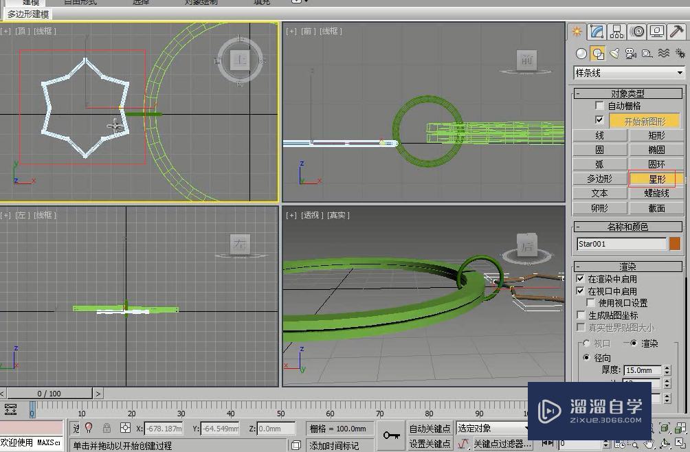 3DMax怎么制作钥匙扣？