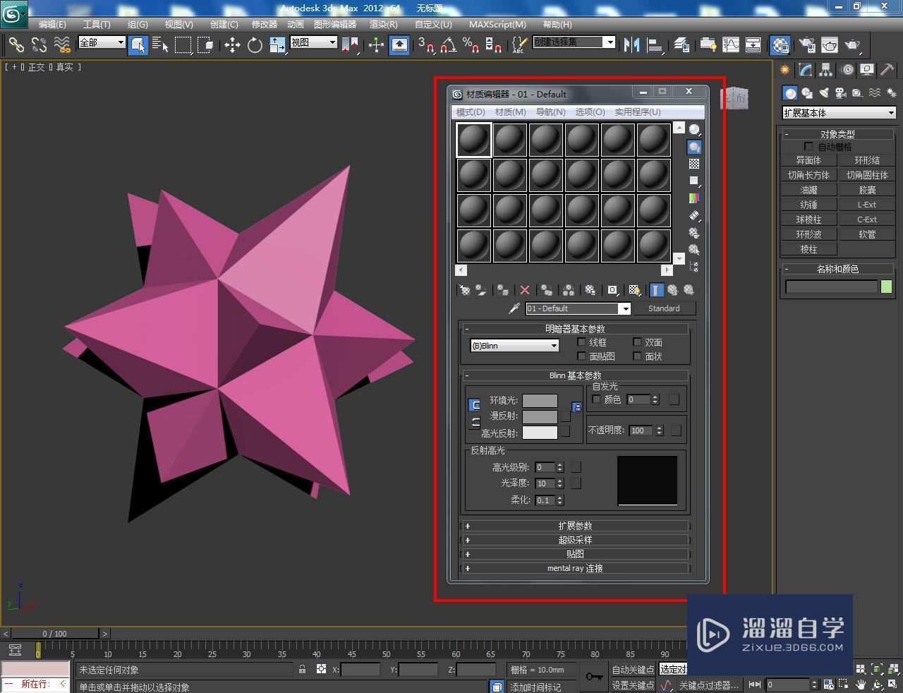 3DMax八面体制作教程