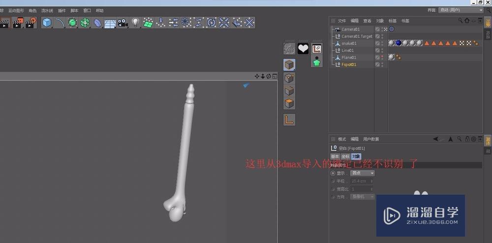 3DMax文件如何导入C4D工程？