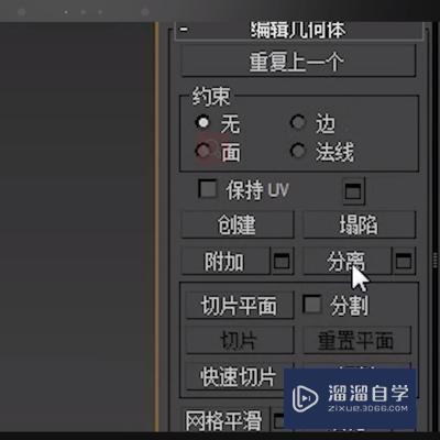 怎么把导入3DMax的模型分解开来？