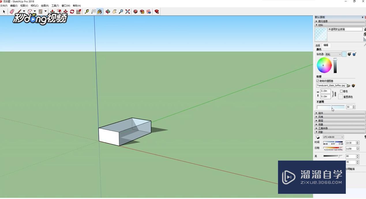 SketchUp中如何设置透明阴影？