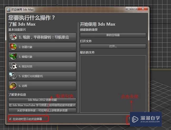 3DMax2012详细安装教程、破解注册方法