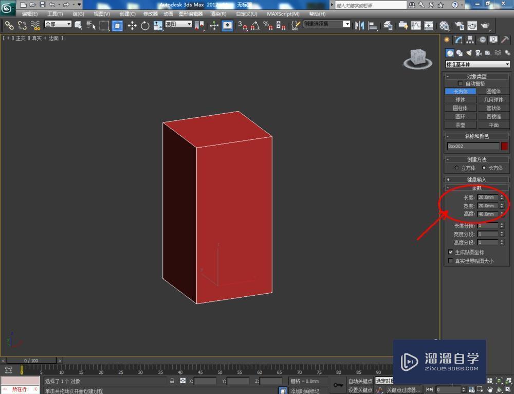 3DMax如何制作口红加教程讲解