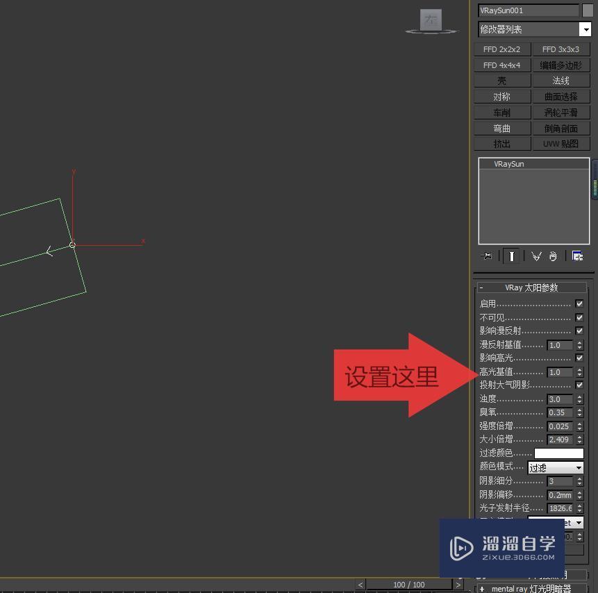 3DMax2014太阳灯光怎么打呢？