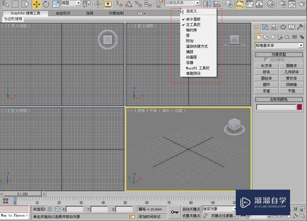 3DMax怎么调出隐藏的工具栏？