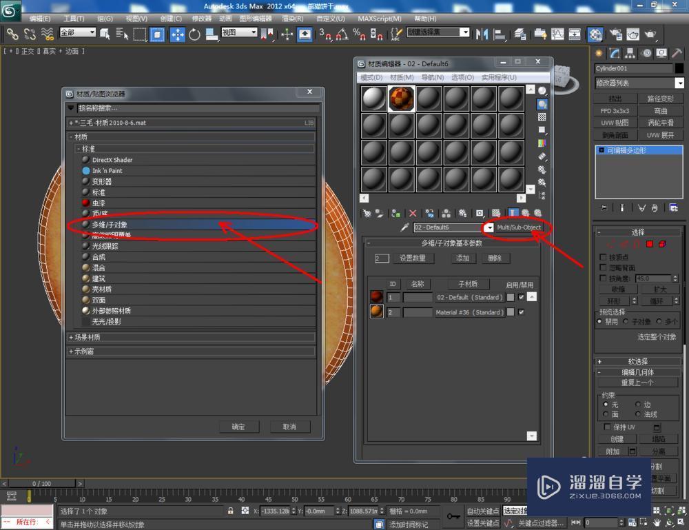 3DMax如何制作熊猫饼干？