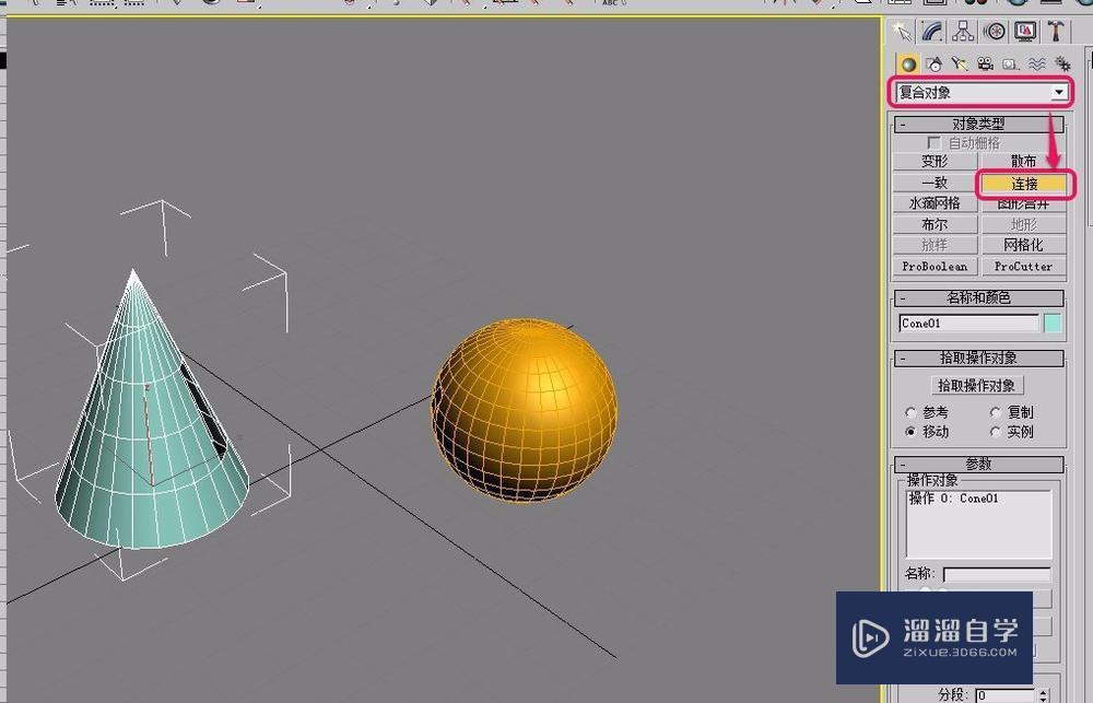 3DMax“复合对象”之“连接”的使用方法教程