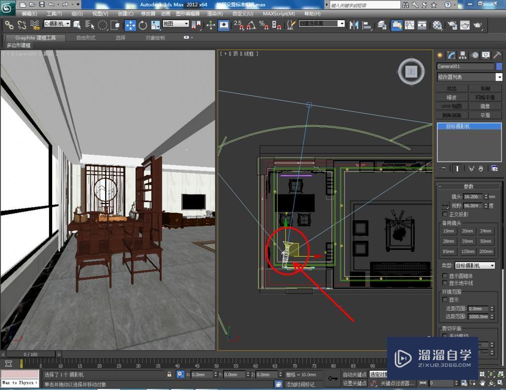 3DMax设置标准相机教程