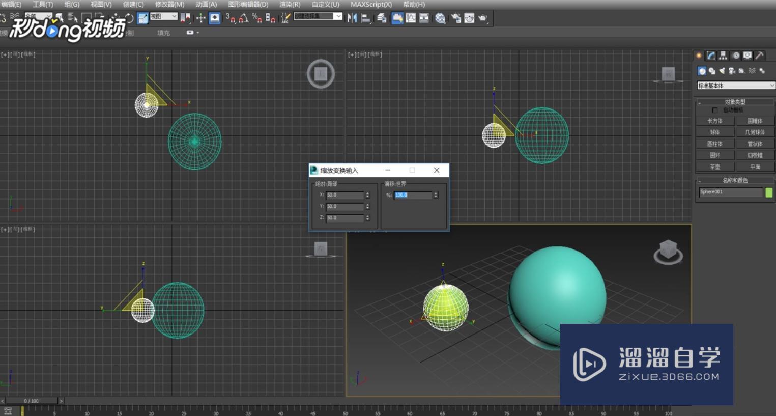 3DMax中如何选择并均匀缩放? 3DMax中如何选择并均匀缩放?
