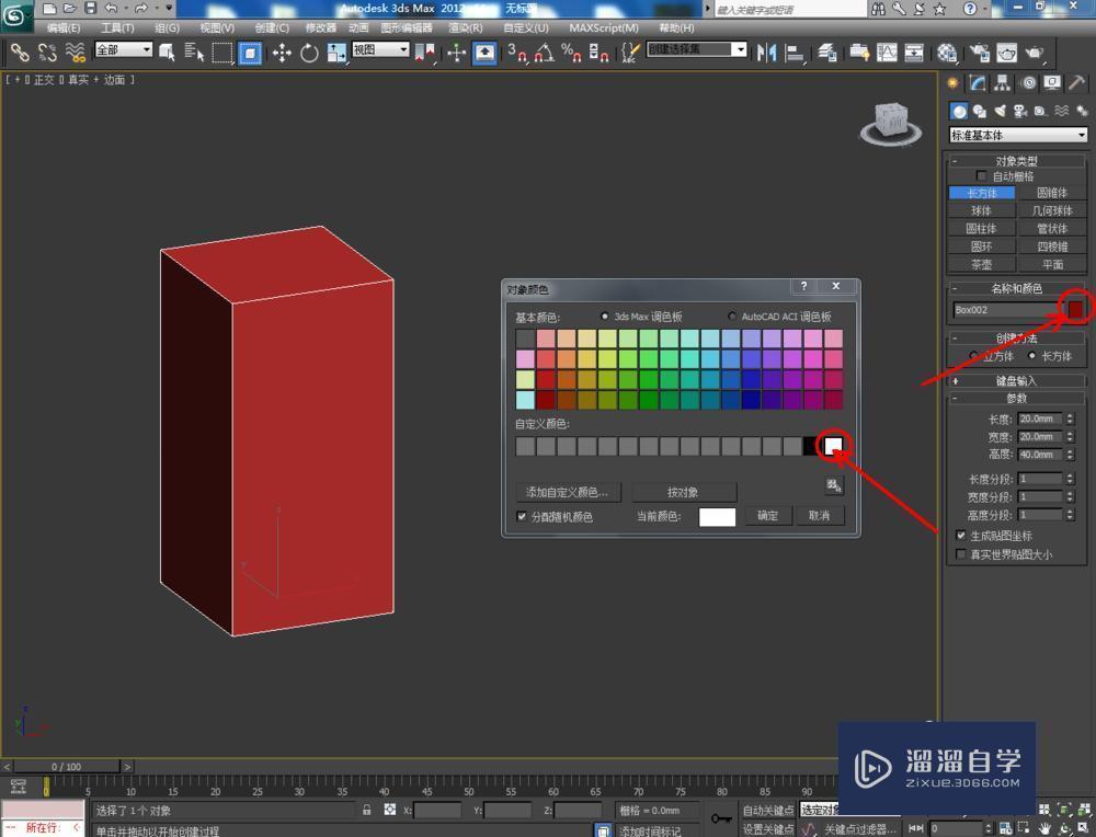 3DMax如何制作口红加教程讲解