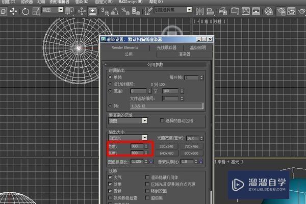 3DMax怎样调整渲染窗口的大小？