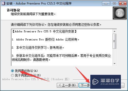 Adobe PRemiere CS5.5破解版下载附安装破解教程