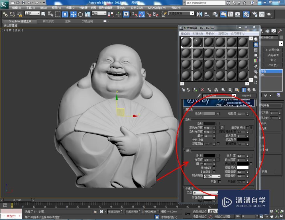 3DMax如何设置玉石材质教程