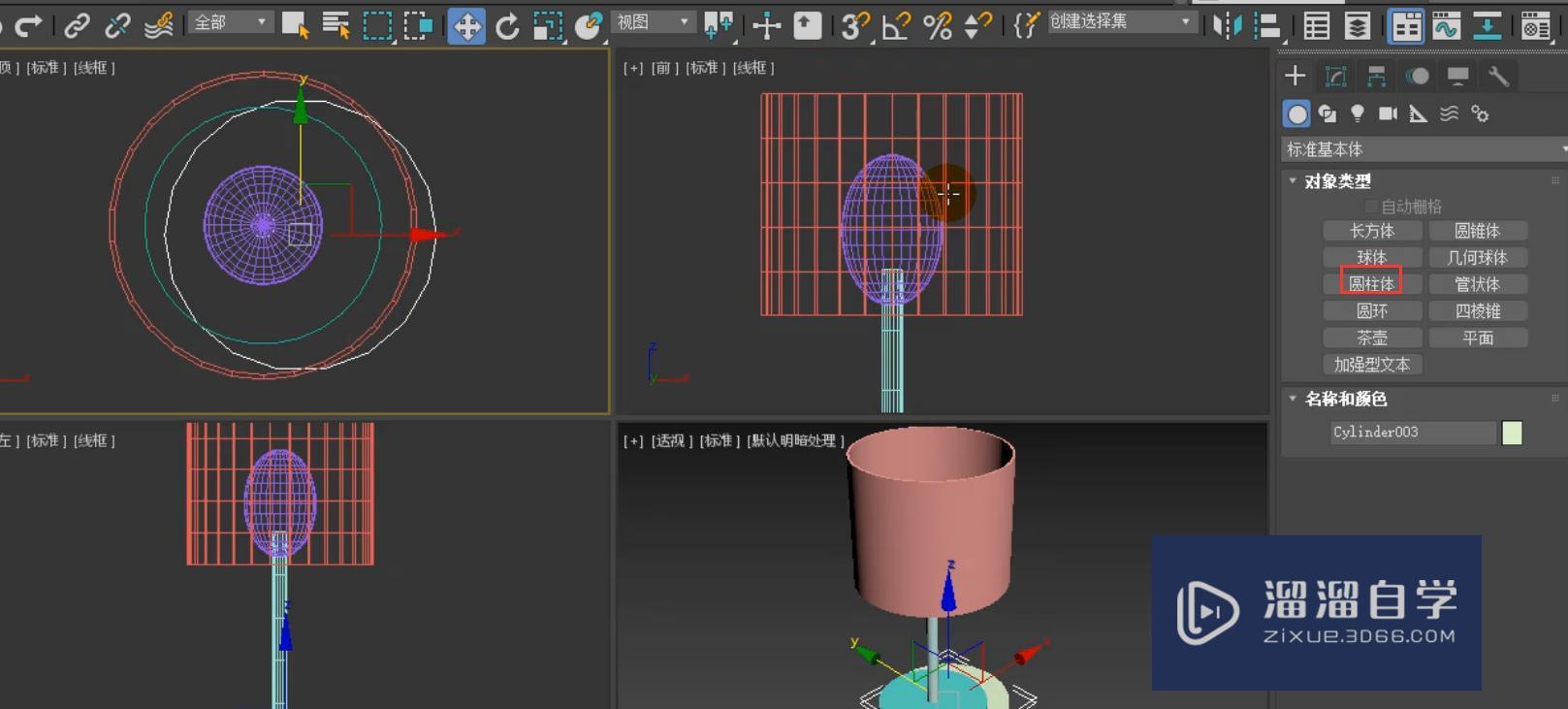 3DMax简约台灯模型怎么对齐和缩放？