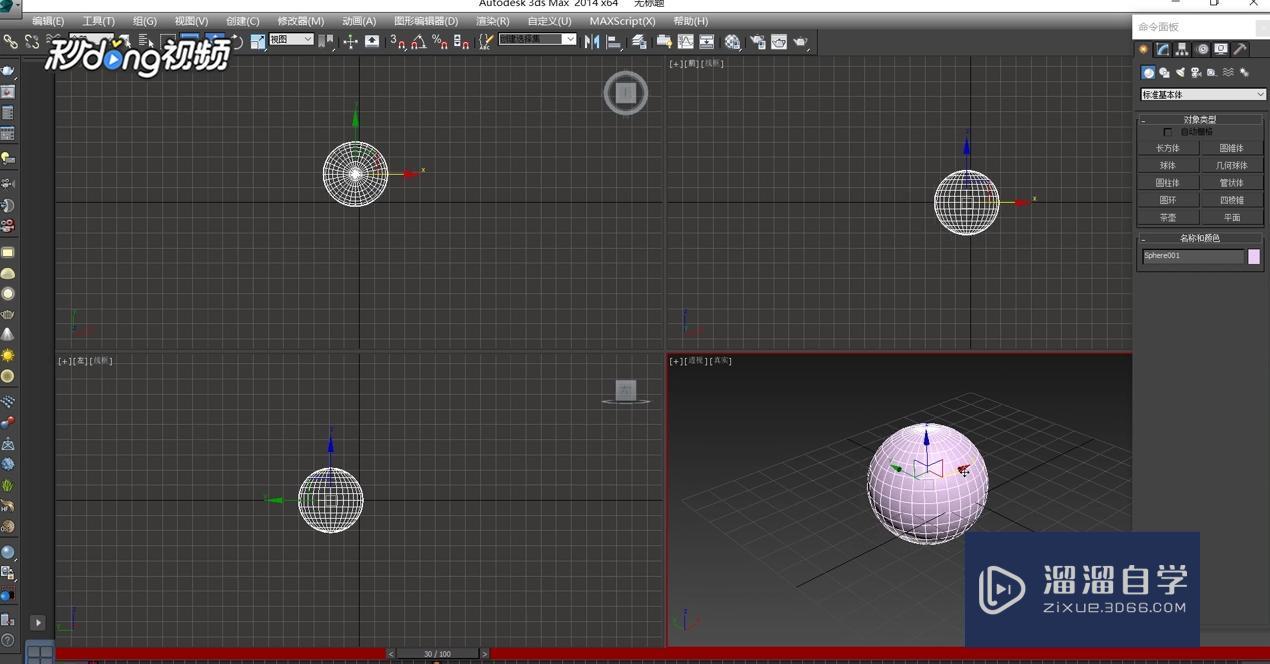 3DMax如何制作动画？