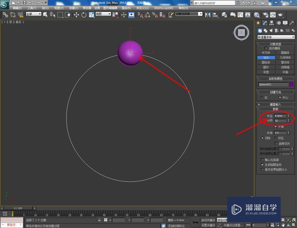 3DMax制作红宝石手链教程