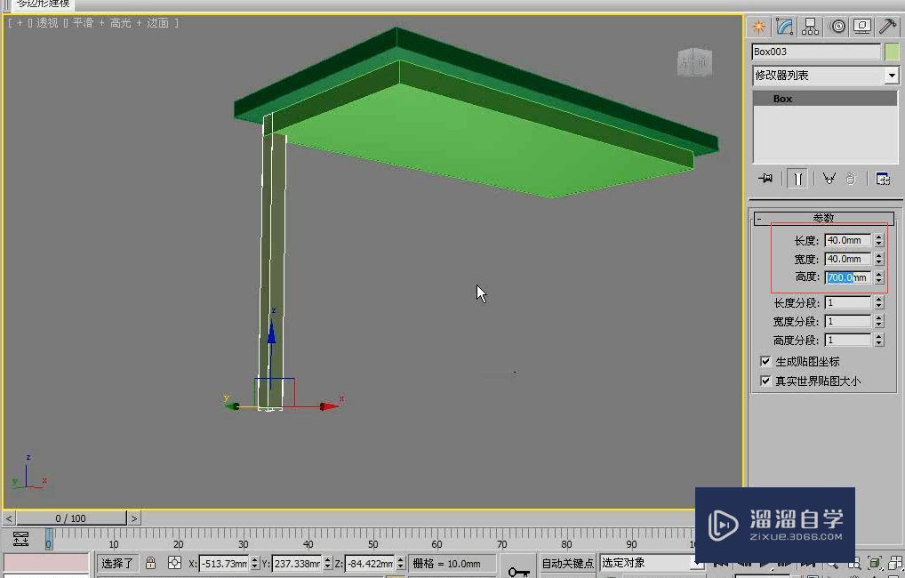 3DMax利用长方体制作简约桌子