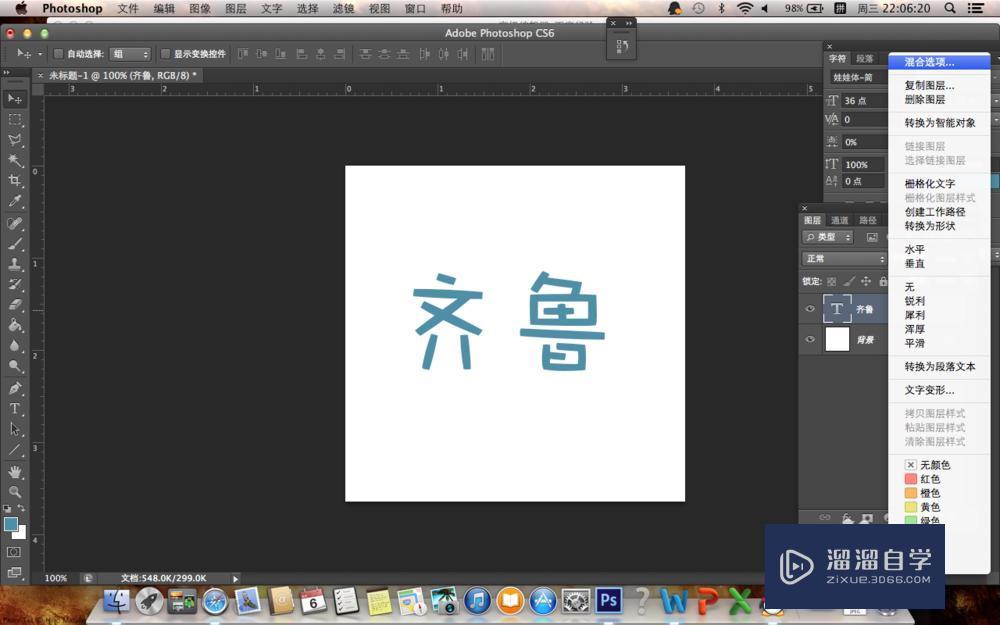 PS怎么给文字描边？