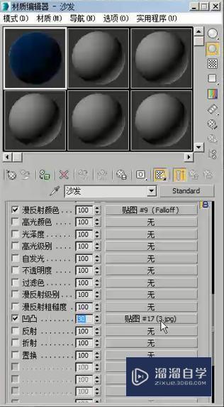 3DMax衰减贴图制作沙发方法