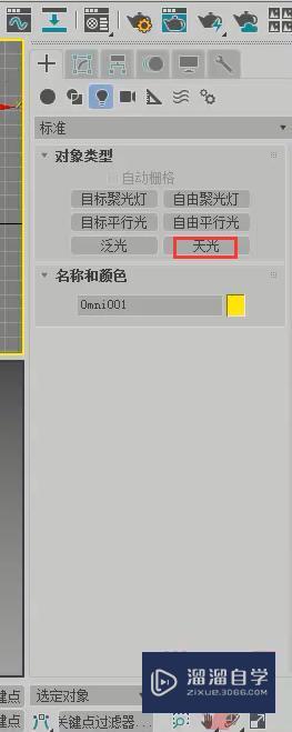 3DMax灯光类型介绍