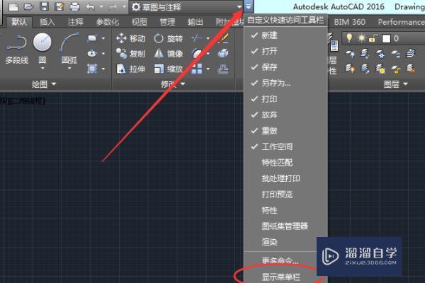 CAD2016怎么设置经典模式