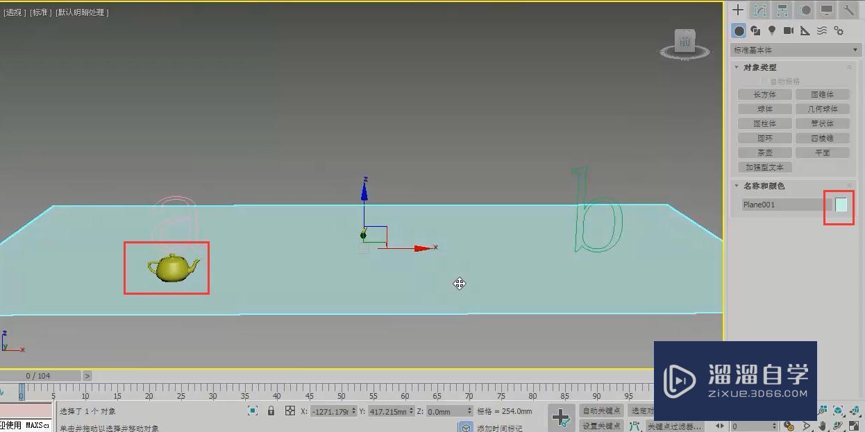 3DMax动画入门基础知识讲解