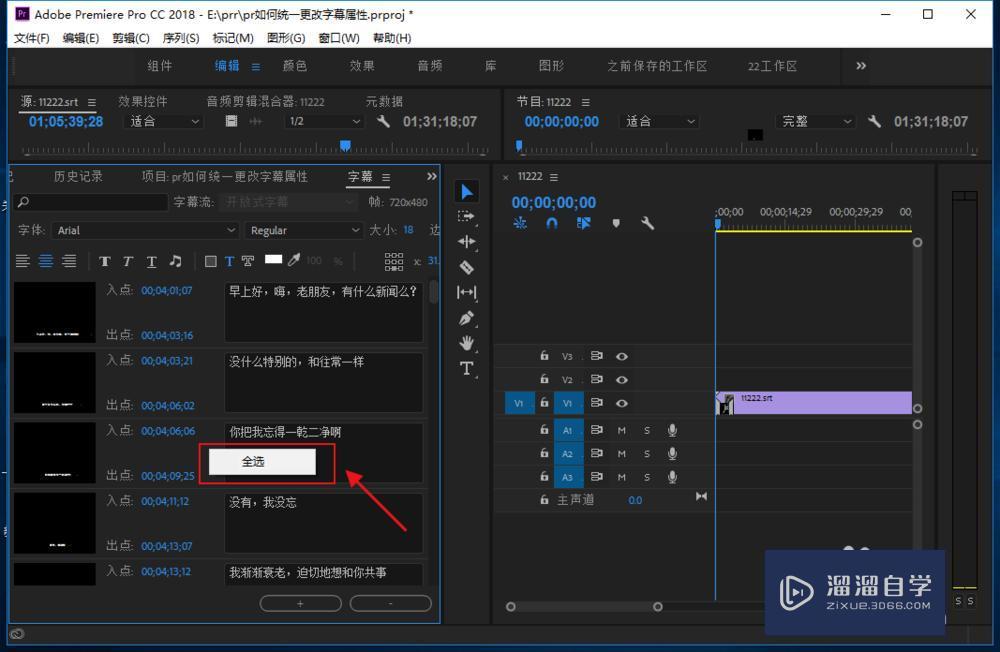 PR如何统一更改字幕属性？