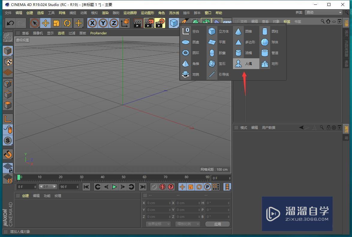 C4D怎样给模型添加颜色材质？