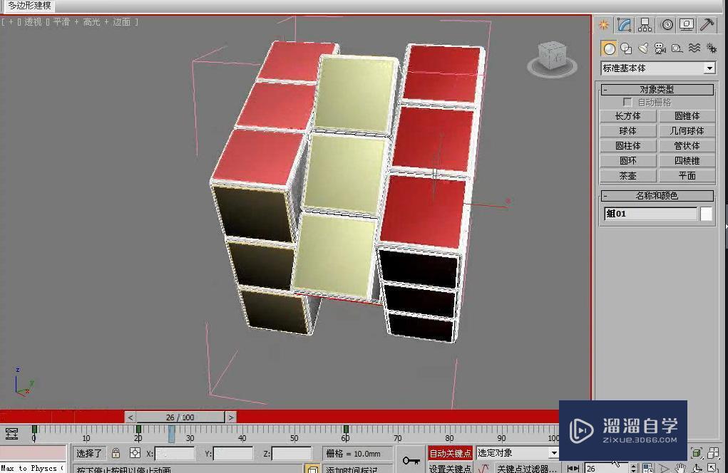 3DMax利用自动关键点制作旋转魔方动画