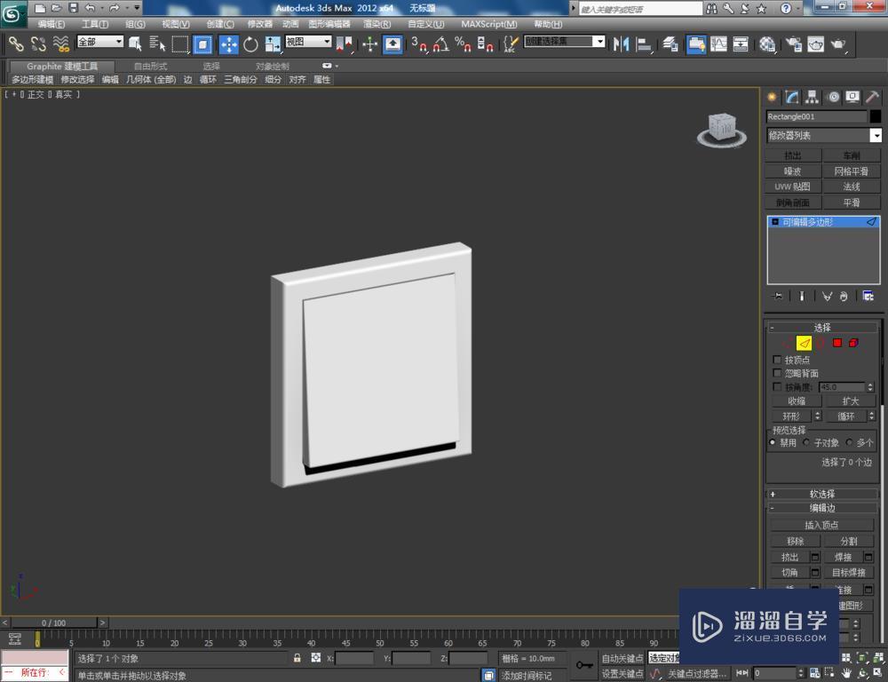 3DMax制作开关面板教程