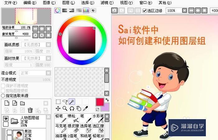 Sai软件中如何创建和使用图层组 溜溜自学网
