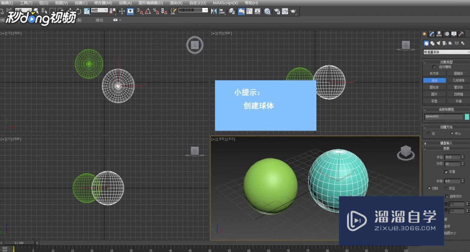 3DMax中如何选择并均匀缩放? 3DMax中如何选择并均匀缩放?