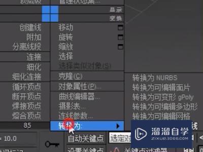 3DMax编辑曲线怎么变成直线？