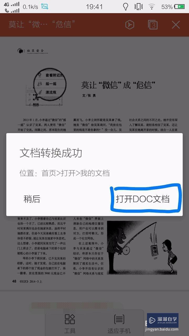 如何把手机里的PDF文件转换为Word文档