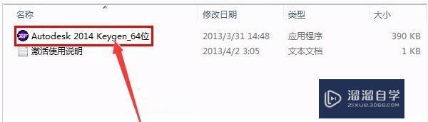 3DMax2014软件中文版安装破解教程