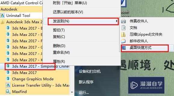 3DMax2017中英文版64位32位破解安装方法大全