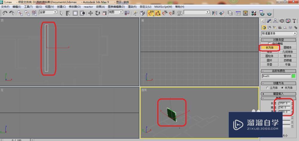 3DMax9怎么建模？