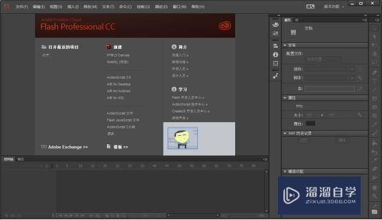 Flash CC2014破解版下载附安装破解教程