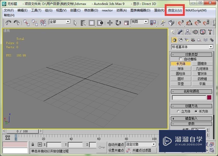 3DMax设置文件自动备份教程