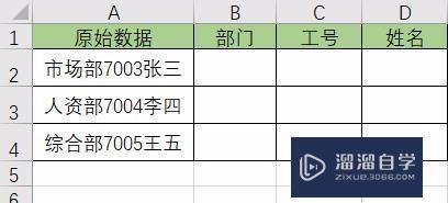 <esred>Ex</esred><esred>cel</esred>怎么快速<esred>拆分</esred>？