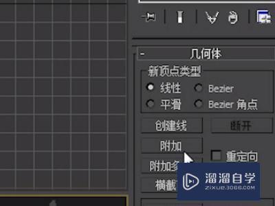 3DMax编辑曲线怎么变成直线？